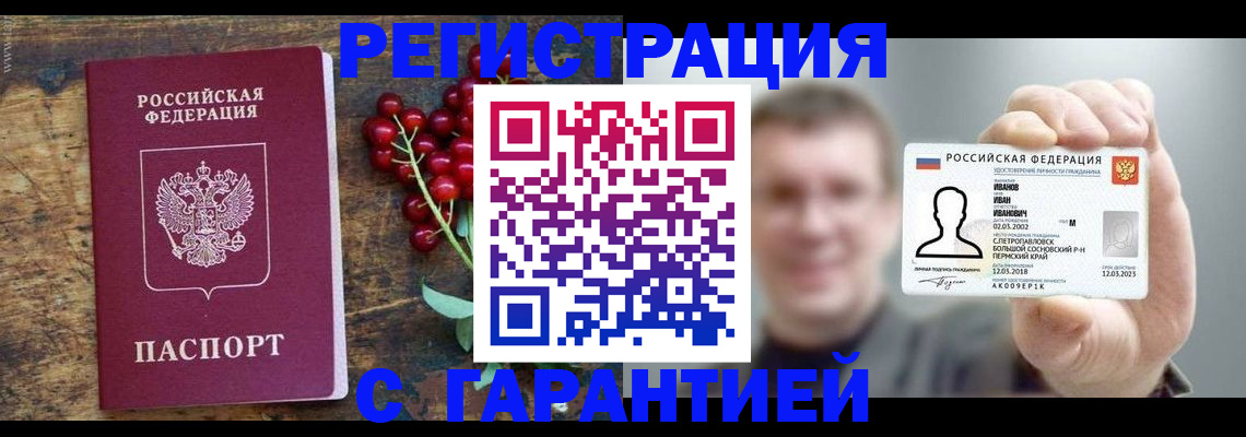 временная регистрация в Слободской