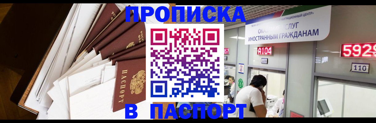 временная регистрация купить в Слободской