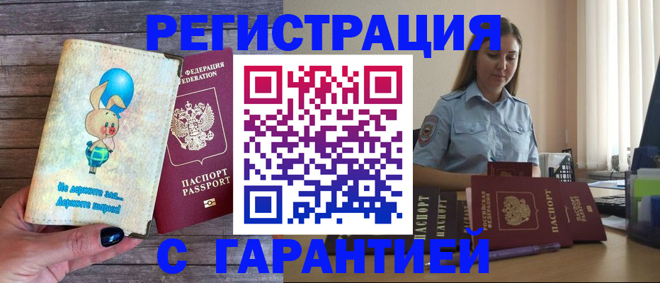 купить прописку в Слободской
