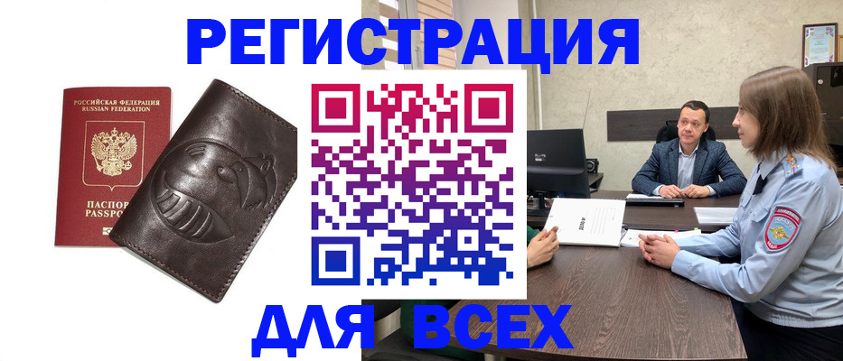 временная регистрация надежно в Слободской